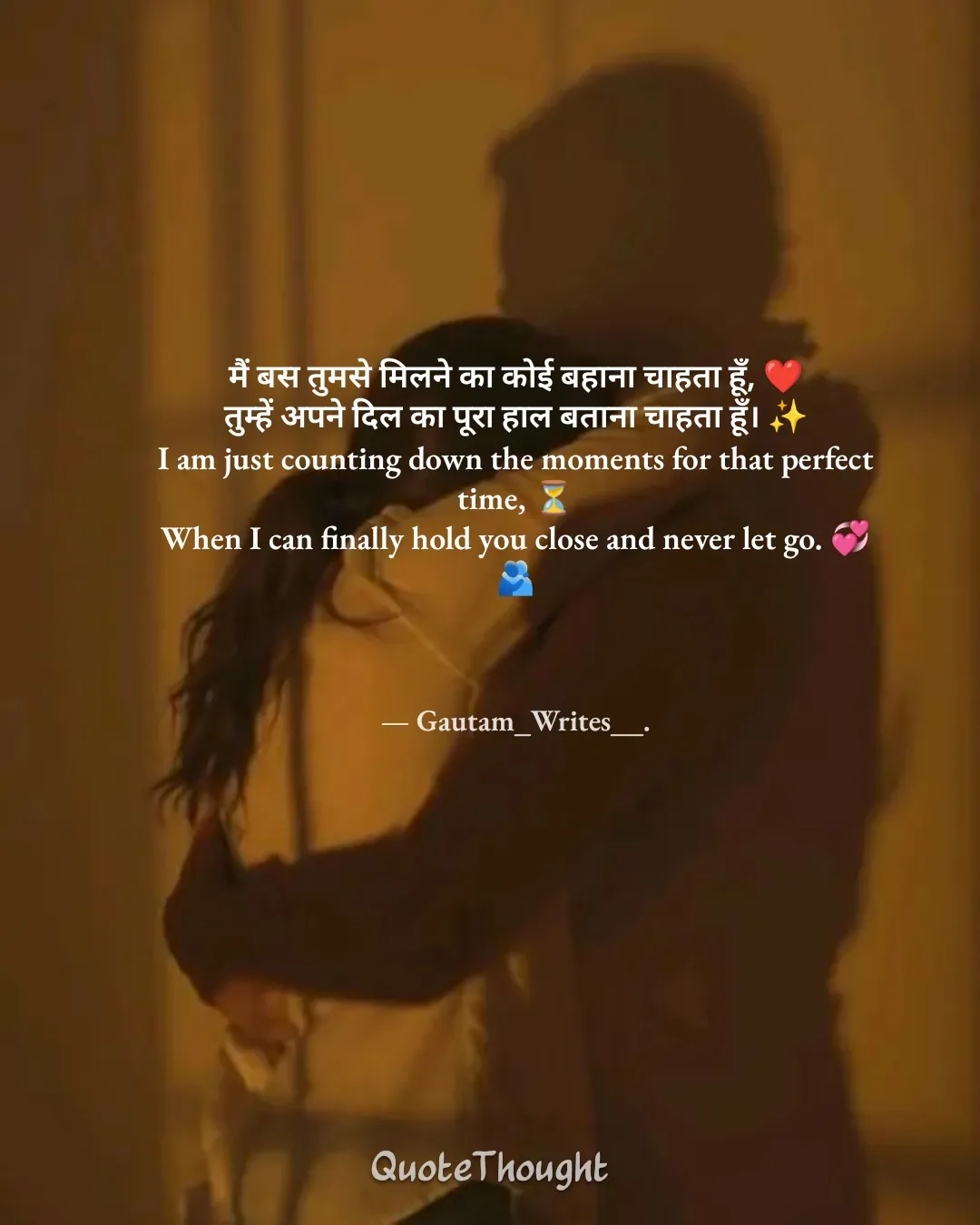 Quote: "मैं बस तुमसे मिलने का कोई बहाना चाहता हूँ, ❤️
तुम्हें अपने दिल का पूरा हाल बताना चाहता हूँ। ✨
I am just counting down th…" — Gautam_Writes__.